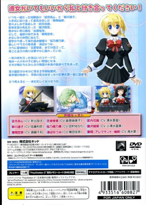 White Princess The Second — box-2D-back (JP)