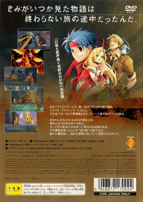 Wild Arms Alter Code - F — box-2D-back (JP)