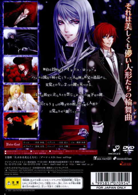 Will O' Wisp — box-2D-back (JP)