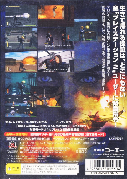 Operation Win Back — box-2D-back (JP)