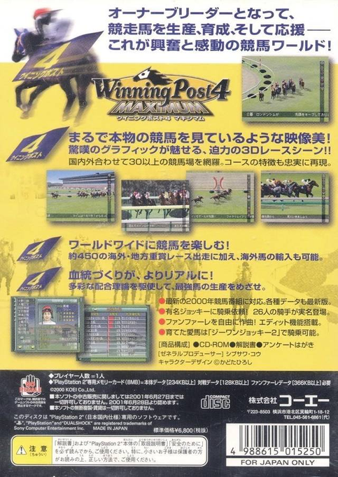 Winning Post 4 Maximum — box-2D-back (JP)