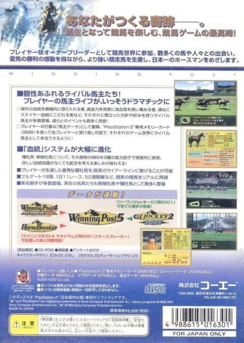 Winning Post 5 — box-2D-back (JP)