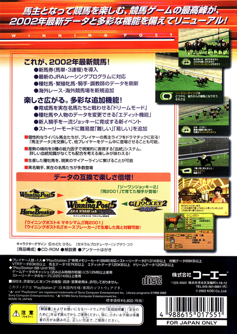 Winning Post 5 Maximum 2002 — box-2D-back (ASI)