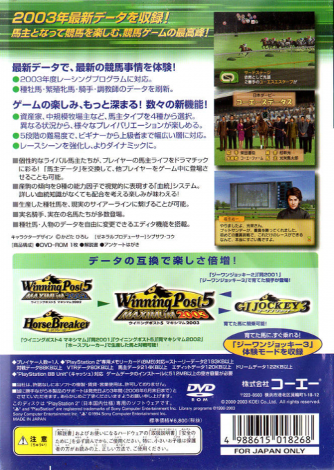 Winning Post 5 Maximum 2003 — box-2D-back (JP)