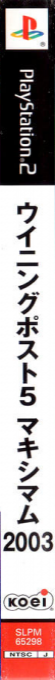 Winning Post 5 Maximum 2003 — box-2D-side (JP)