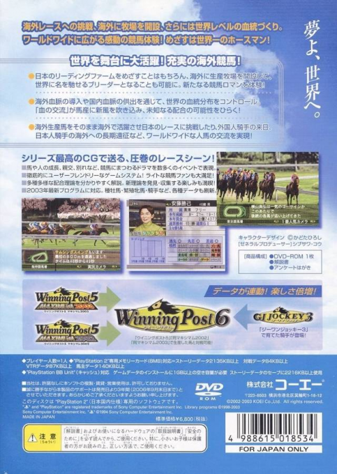 Winning Post 6 — box-2D-back (JP)