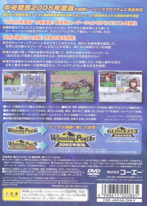 Winning Post 6 - 2005 Nendoban — box-2D-back (JP)