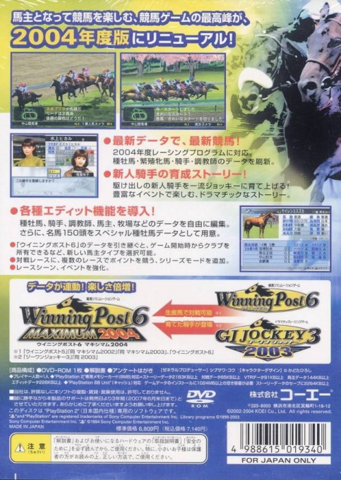Winning Post 6 Maximum 2004 — box-2D-back (JP)