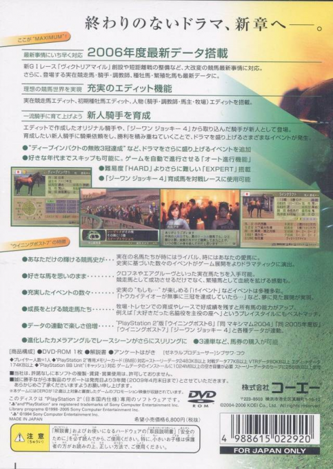 Winning Post 7 Maximum 2006 — box-2D-back (JP)