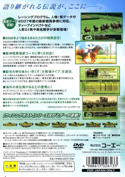 Winning Post 7 Maximum 2007 — box-2D-back (JP)