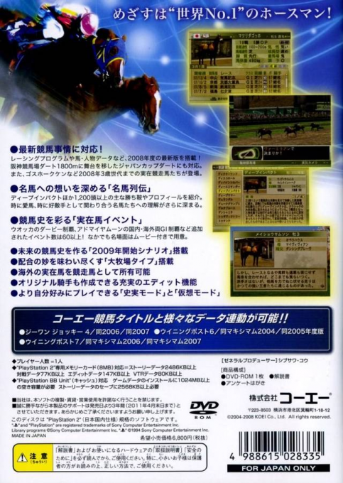Winning Post 7 Maximum 2008 — box-2D-back (JP)