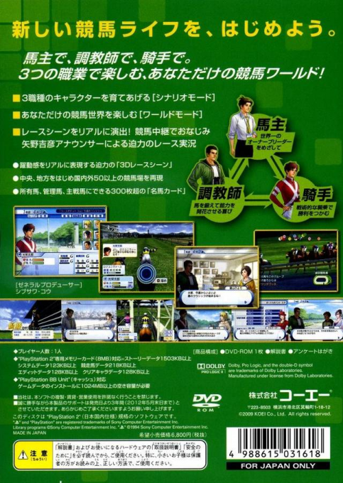 Winning Post World — box-2D-back (JP)