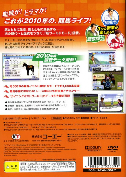 Winning Post World 2010 — box-2D-back (JP)