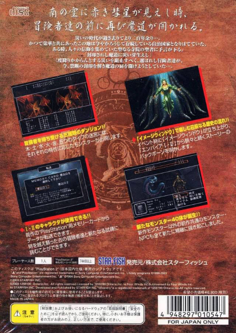 Wizardry Empire 3 - Haou No Keifu — box-2D-back (JP)
