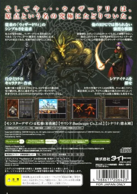 Wizardry Gaiden - Sentou no Kangoku - Prisoners of the Battles — box-2D-back (JP)