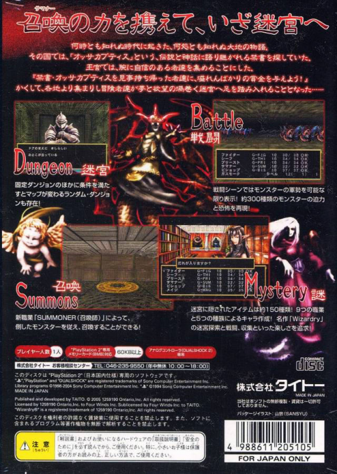 Wizardry Summoner — box-2D-back (JP)
