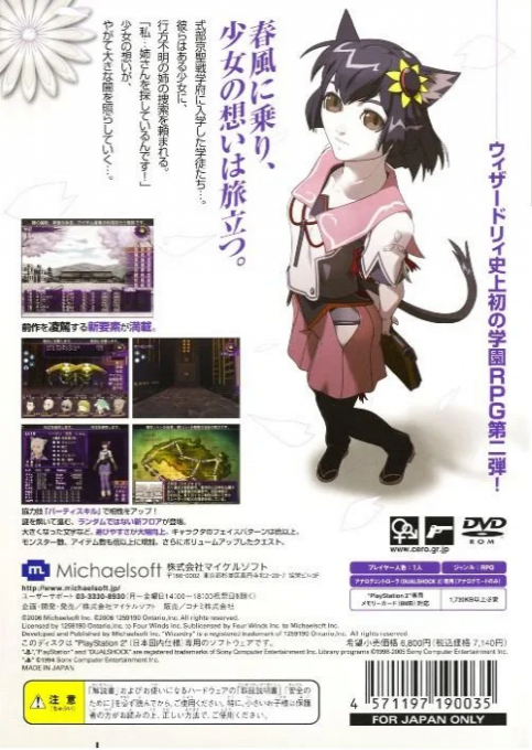 Wizardry Xth - Zensen No Gakufu — box-2D-back (JP)