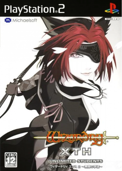 Wizardry Xth - Zensen No Gakufu box art