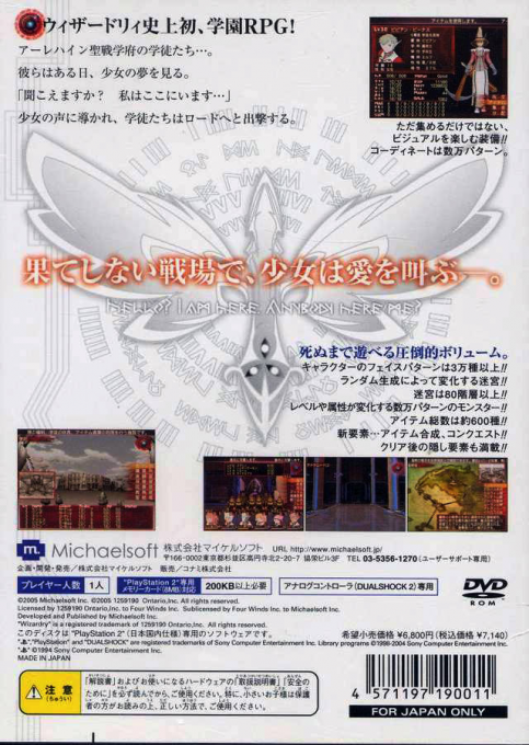 Wizardry Xth 2 - Mugen No Gakuto — box-2D-back (JP)