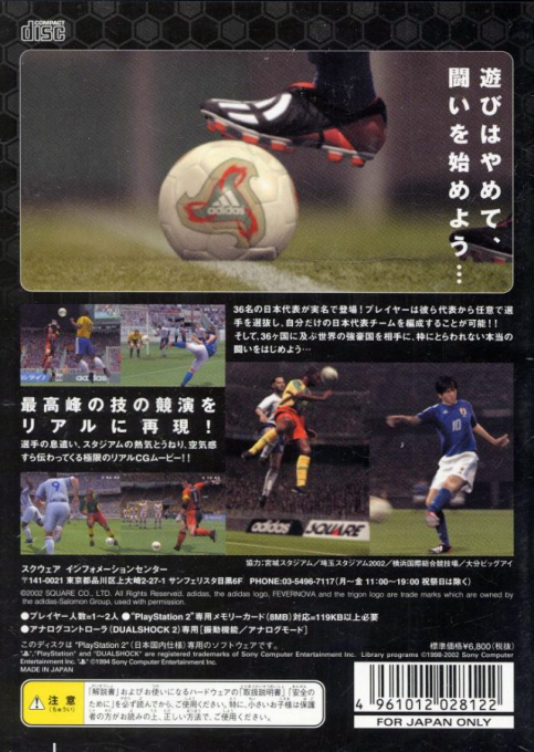 World Fantasista — box-2D-back (JP)