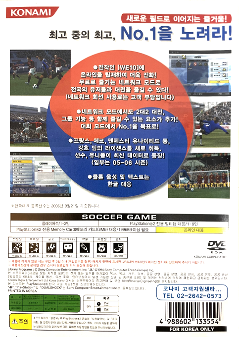 World Soccer Winning Eleven 10 - Liveware Evolution — box-2D-back (KR)