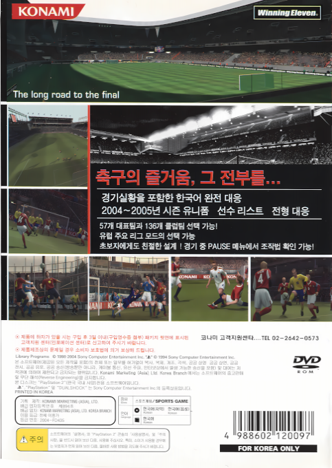 World Soccer Winning Eleven 8 - International — box-2D-back (KR)