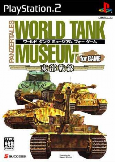World Tank Museum for Game - Toubu Sensen box art