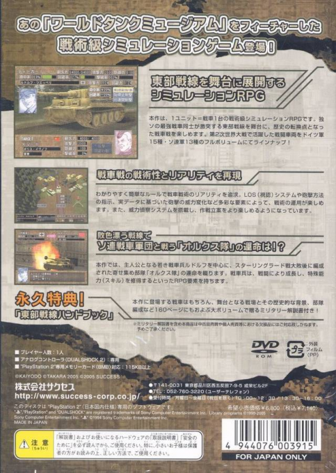 World Tank Museum for Game - Toubu Sensen — box-2D-back (JP)