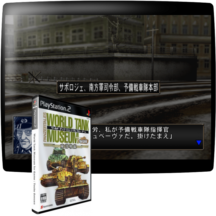 World Tank Museum for Game - Toubu Sensen — mixrbv1 (JP)