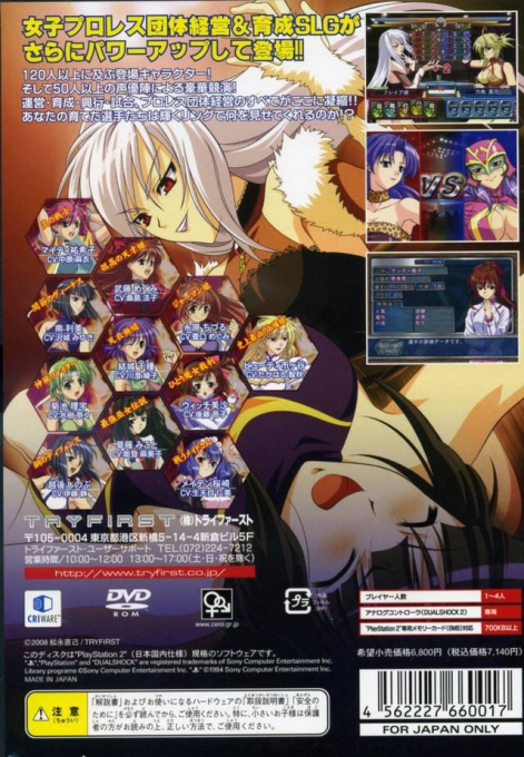 Wrestle Angels Survivor 2 — box-2D-back (JP)