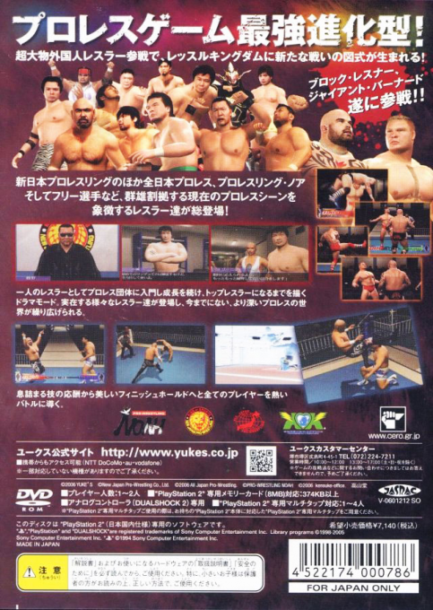 Wrestle Kingdom — box-2D-back (JP)