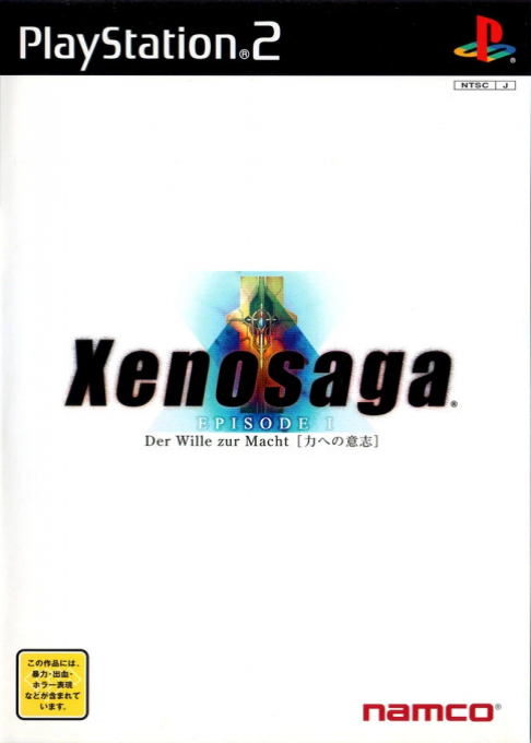 Xenosaga Episode 1 - Der Wille Zur Macht — box-2D (JP)