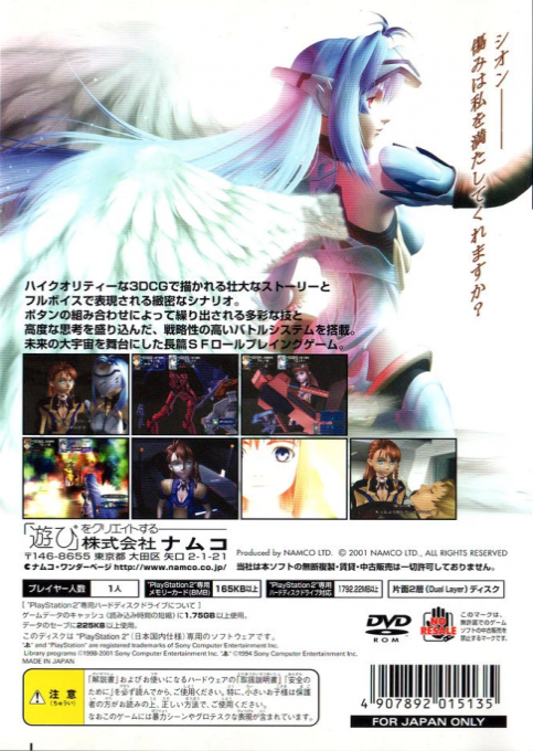 Xenosaga Episode 1 - Der Wille Zur Macht — box-2D-back (JP)