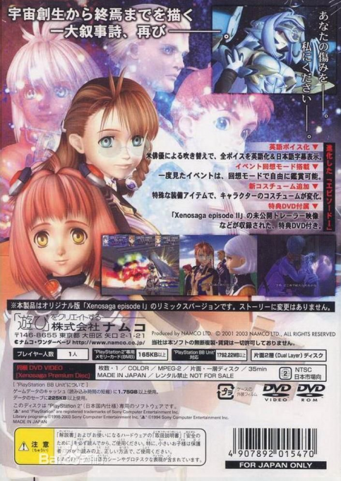 Xenosaga Episode I Reloaded - Der Wille zur Macht — box-2D-back (JP)