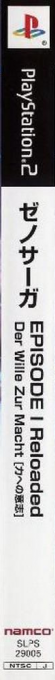 Xenosaga Episode I Reloaded - Der Wille zur Macht — box-2D-side (JP)