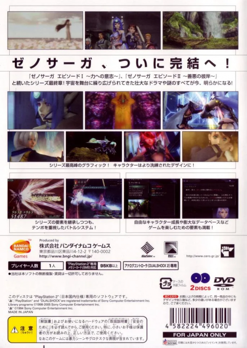 Xenosaga Episode 3 - Also Sprach Zarathustra — box-2D-back (JP)