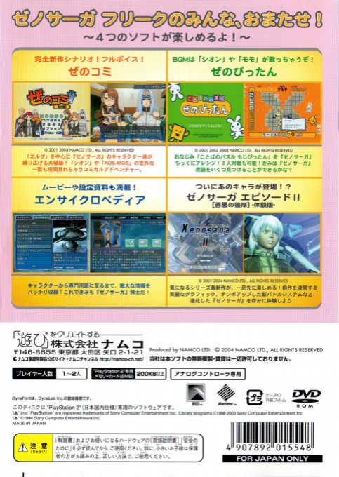 Xenosaga Freaks — box-2D-back (JP)