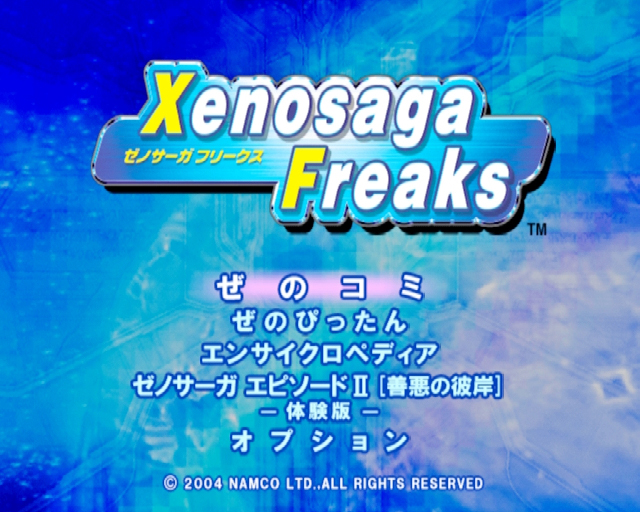 Xenosaga Freaks — sstitle (JP)