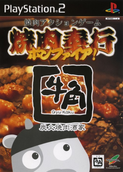 Yakiniku Bugyou Bonfire! box art