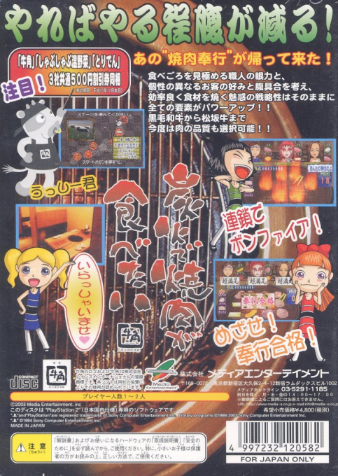 Yakiniku Bugyou Bonfire! — box-2D-back (JP)