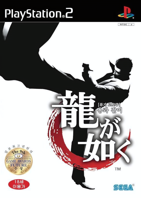 Yakuza — box-2D (KR)