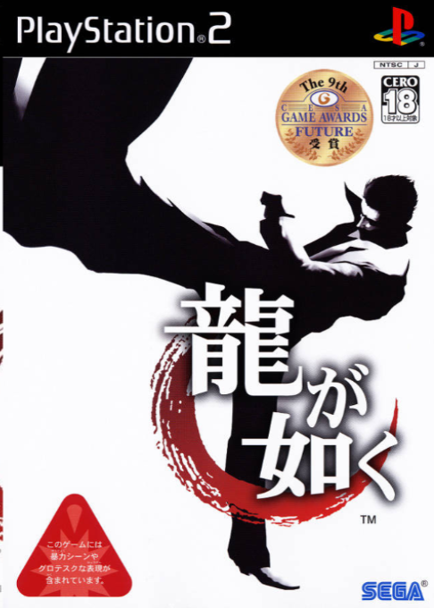 Yakuza — box-2D (JP)