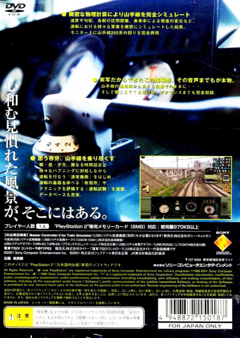 Yamanote-sen - Train Simulator Real, The  — box-2D-back (JP)