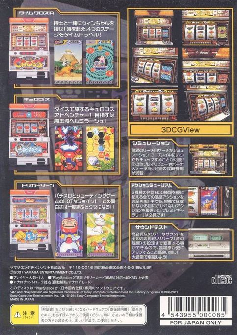 Yamasa Digi World 2 - Lcd Edition — box-2D-back (JP)