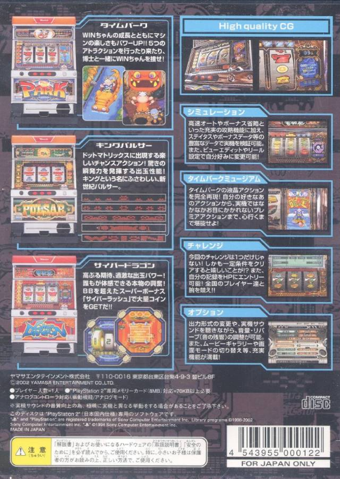 Yamasa Digi World 3 - Time Park, King Pulsar, Cyber Dragon — box-2D-back (JP)