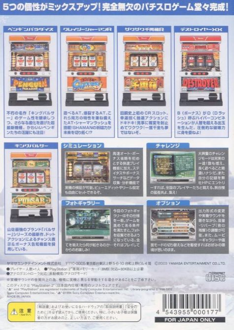 Yamasa Digi World 4 — box-2D-back (JP)