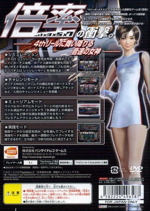 Yamasa Digi World Collaboration SP - Pachi-Slot Ridge Racer — box-2D-back (JP)