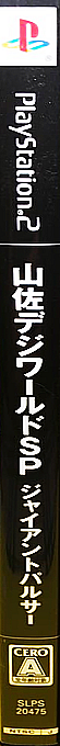 Yamasa Digi World SP - Giant Pulsar — box-2D-side (JP)