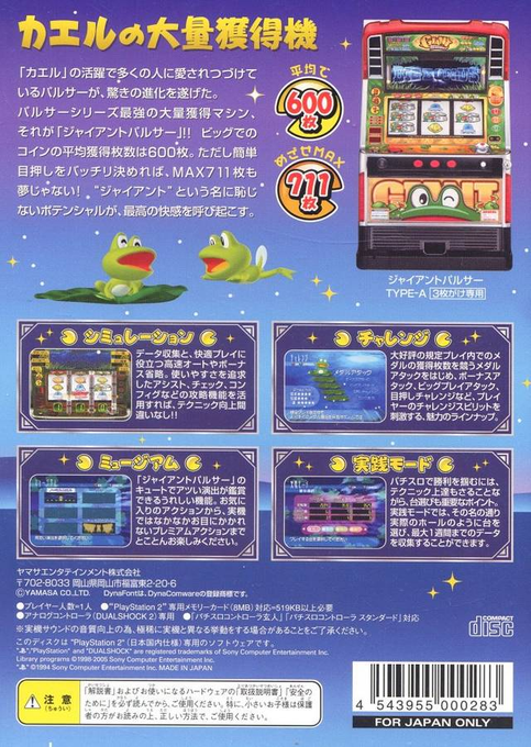 Yamasa Digi World SP - Giant Pulsar — box-2D-back (JP)