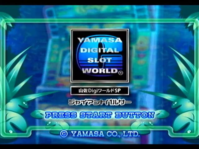 Yamasa Digi World SP - Giant Pulsar — sstitle (JP)